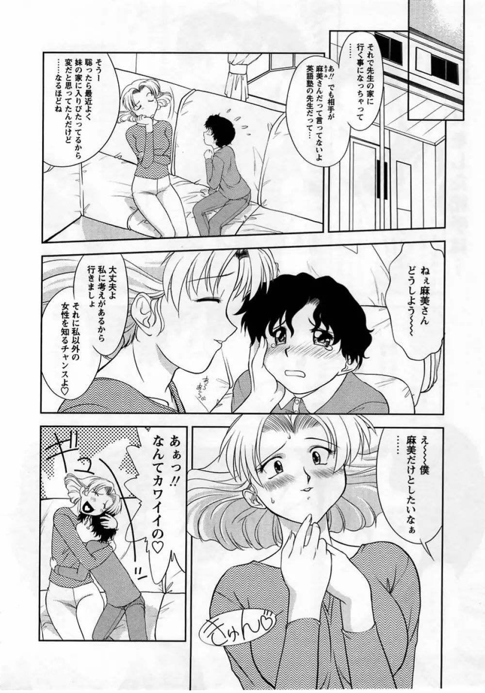コミック・マショウ 2005年6月号 Page.24
