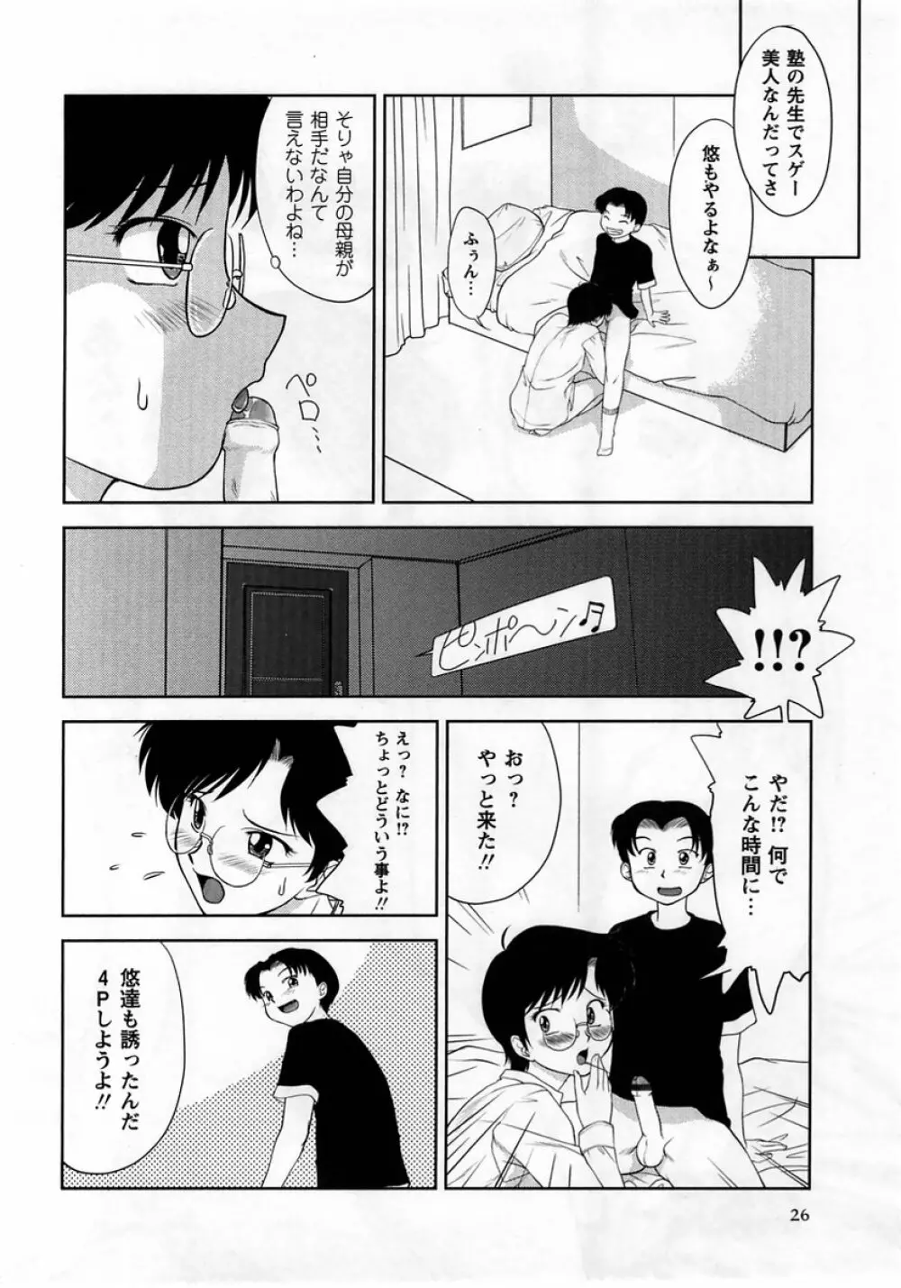 コミック・マショウ 2005年6月号 Page.26