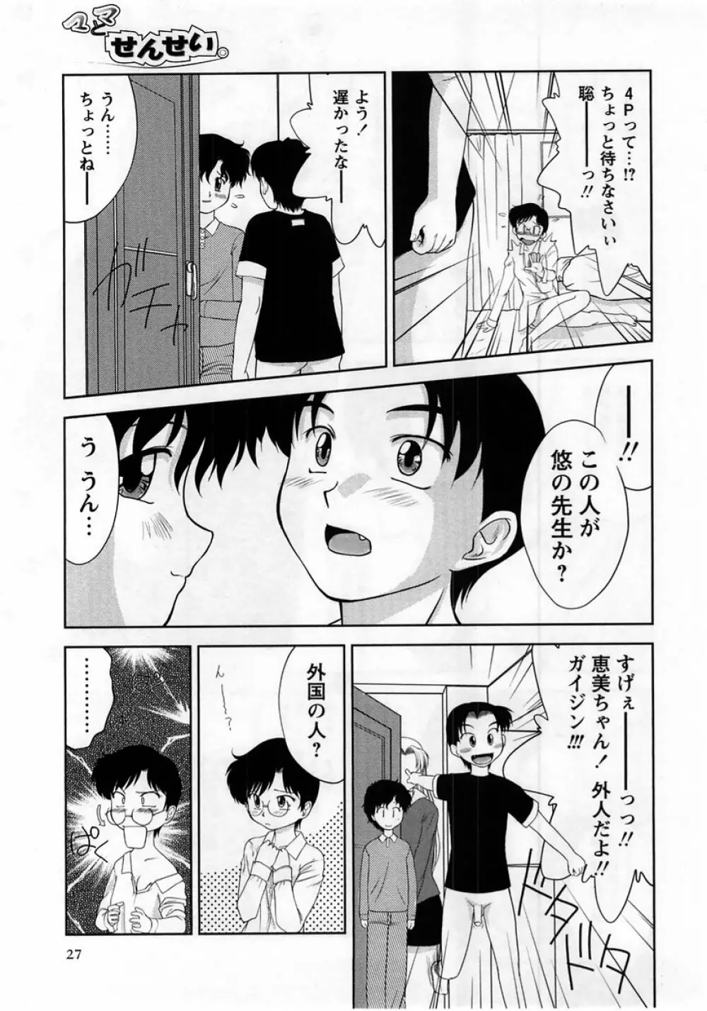 コミック・マショウ 2005年6月号 Page.27