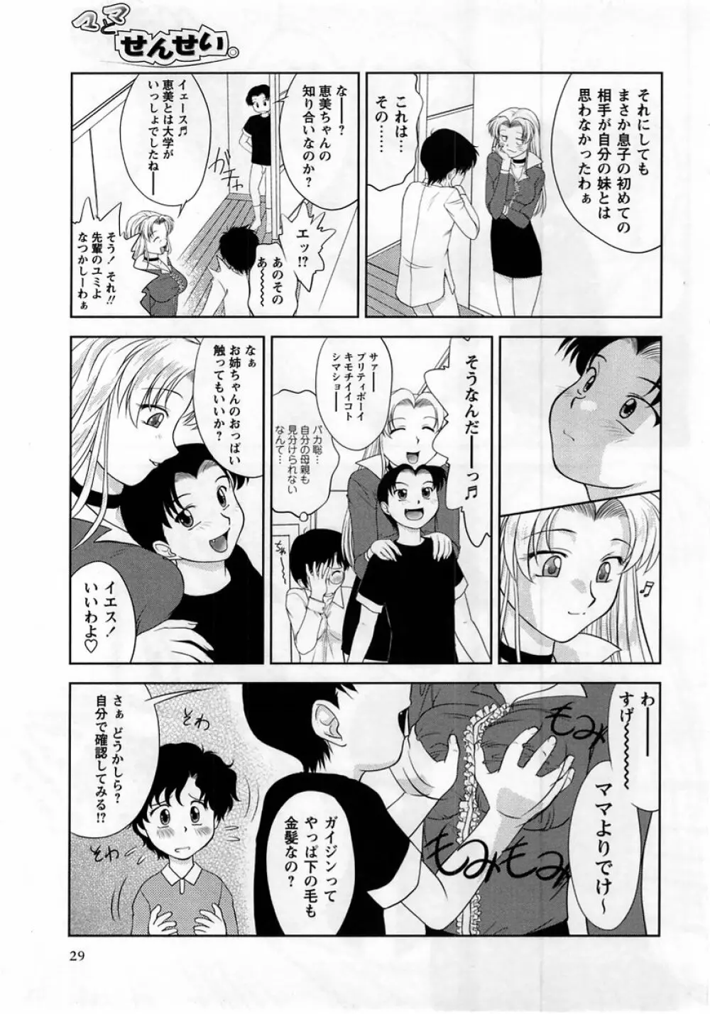 コミック・マショウ 2005年6月号 Page.29