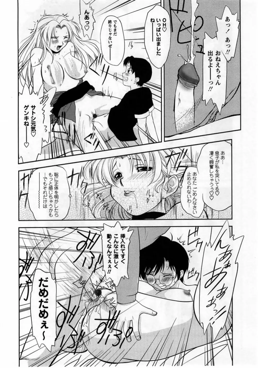 コミック・マショウ 2005年6月号 Page.34