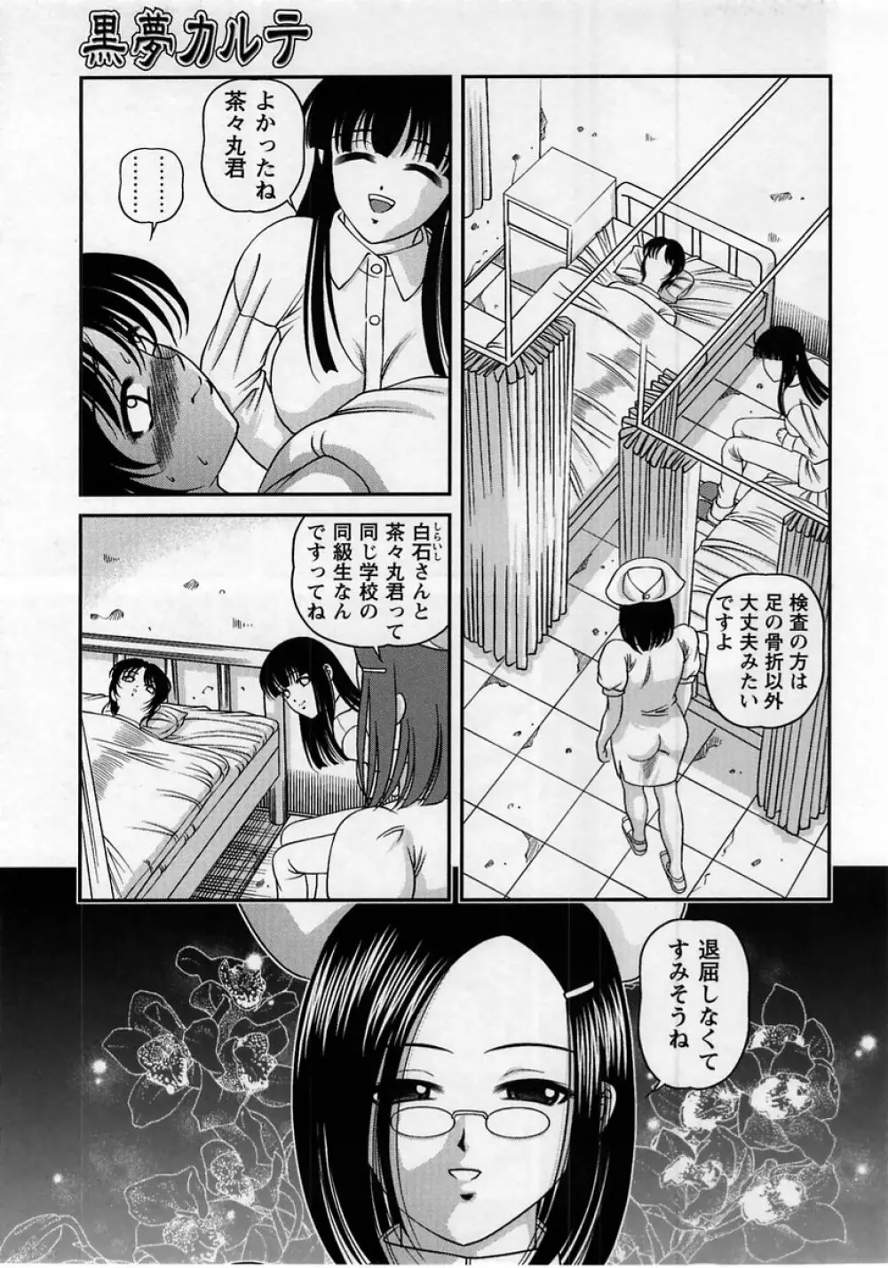 コミック・マショウ 2005年6月号 Page.45