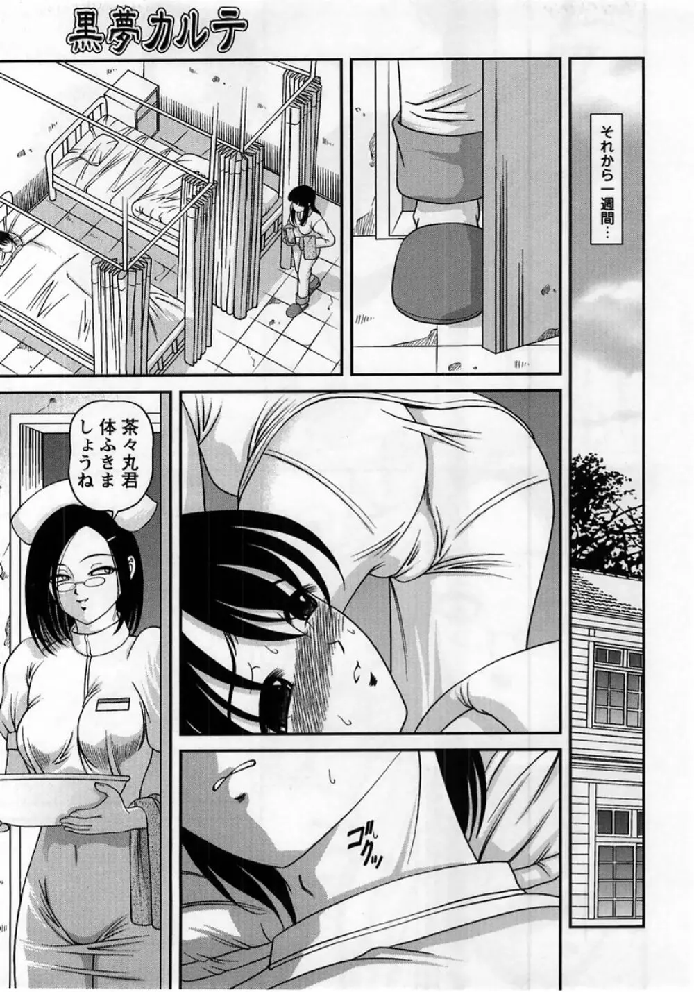 コミック・マショウ 2005年6月号 Page.47