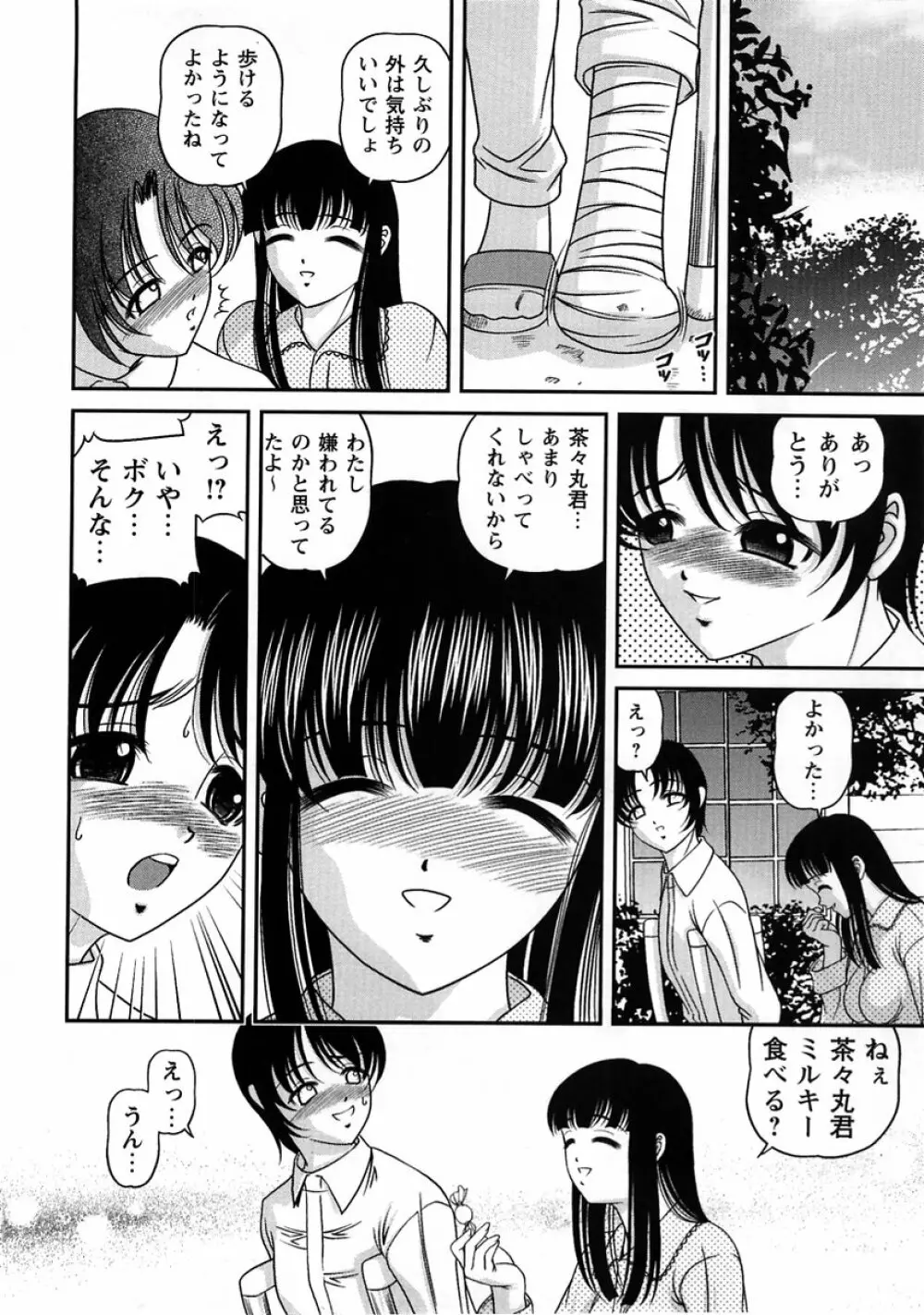 コミック・マショウ 2005年6月号 Page.52