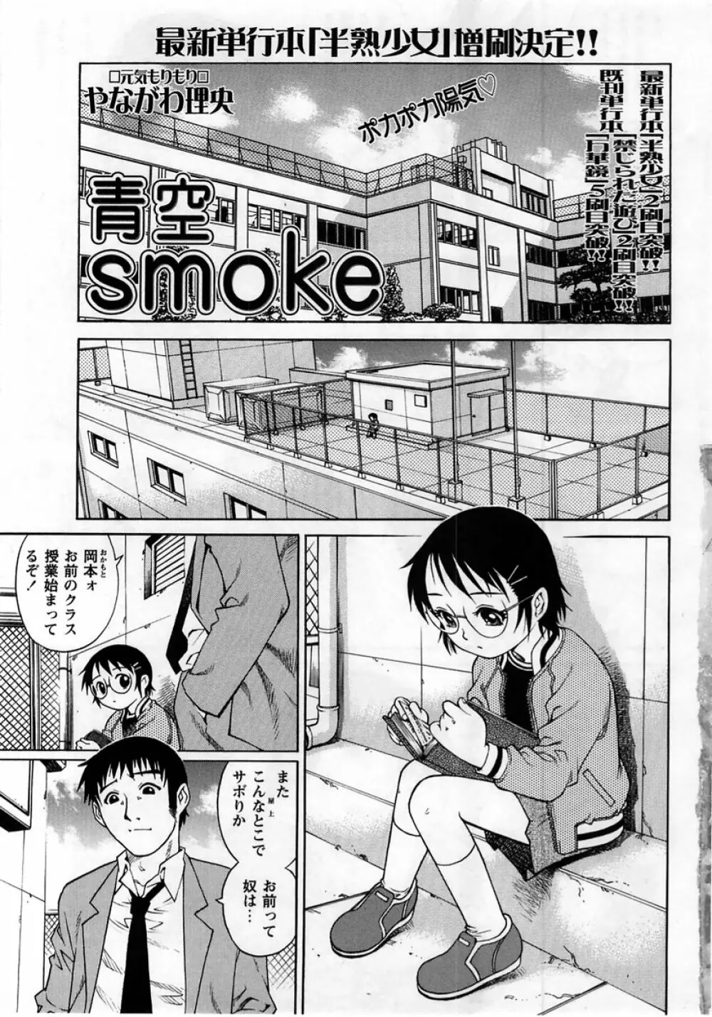 コミック・マショウ 2005年6月号 Page.7