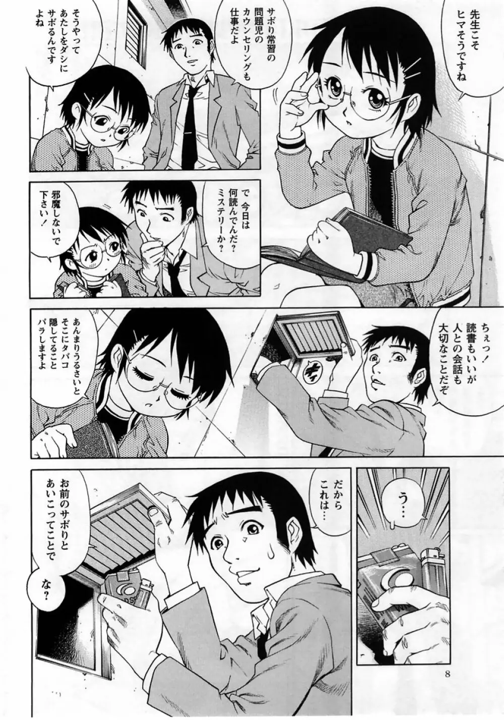 コミック・マショウ 2005年6月号 Page.8
