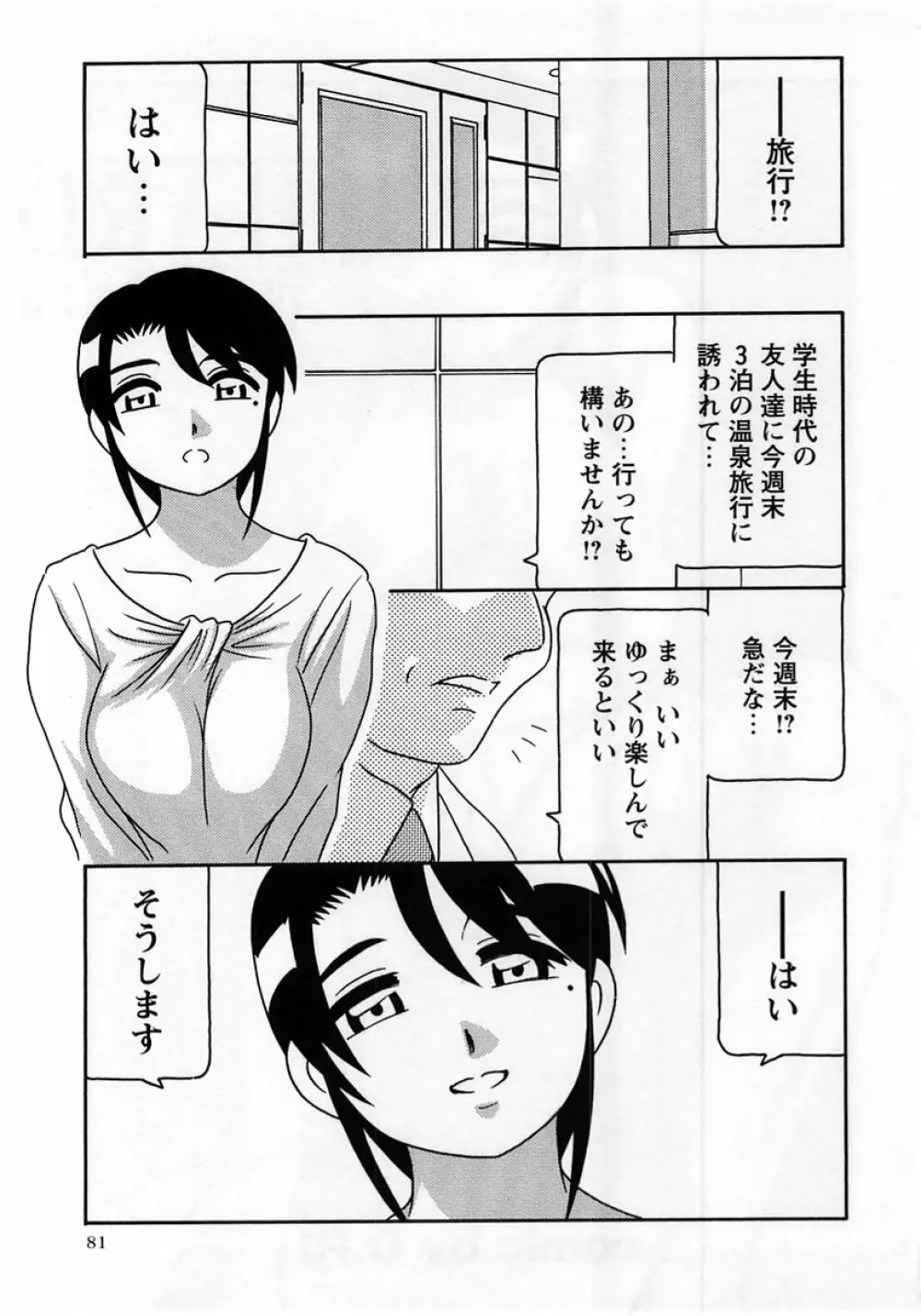 コミック・マショウ 2005年6月号 Page.81