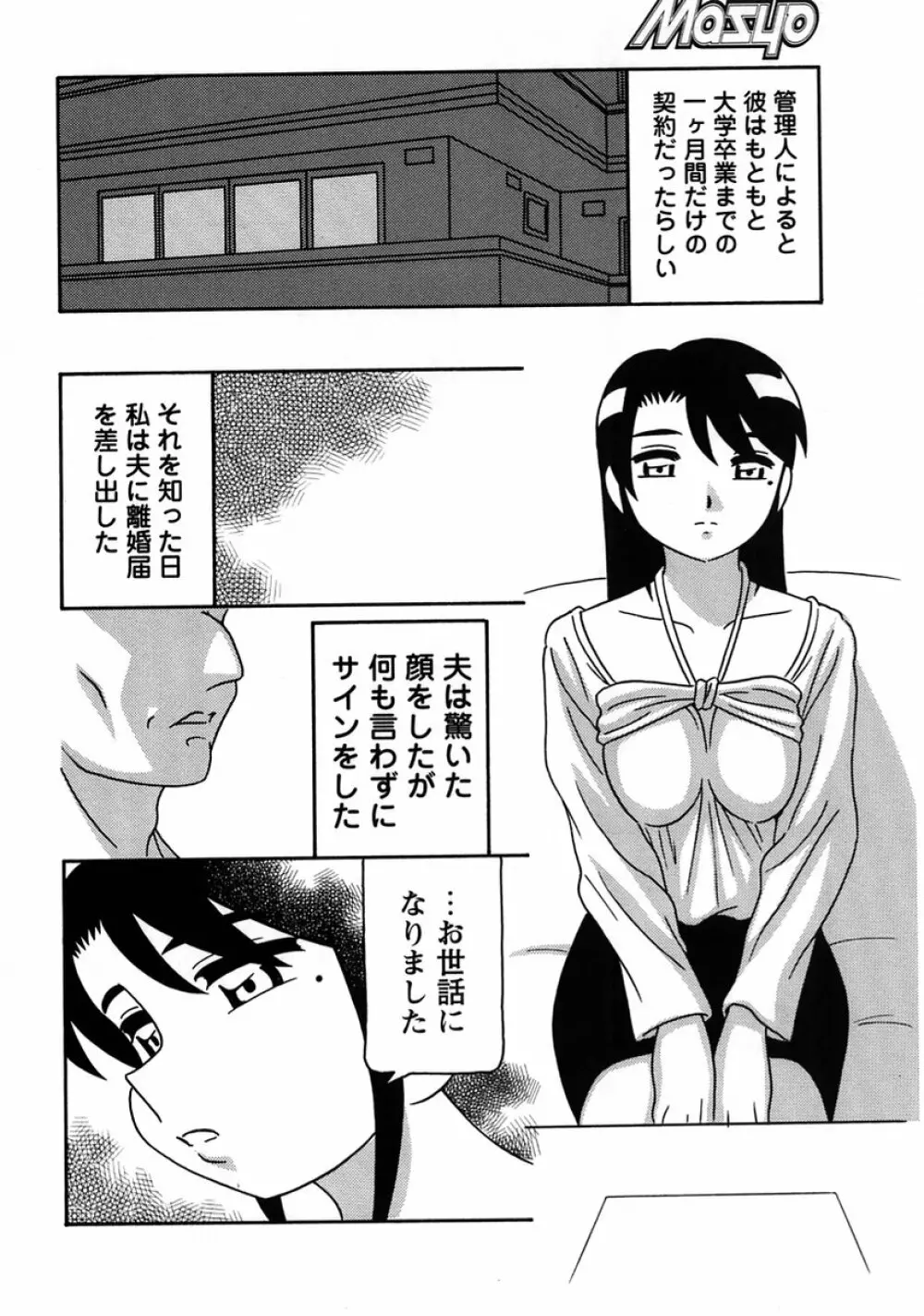 コミック・マショウ 2005年6月号 Page.98