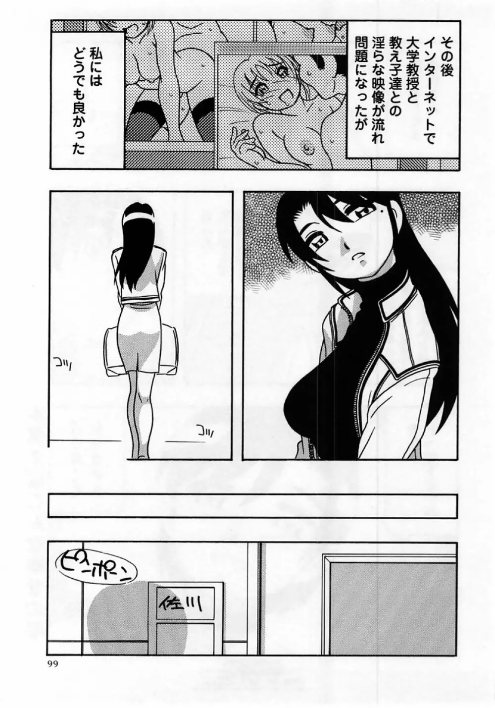 コミック・マショウ 2005年6月号 Page.99