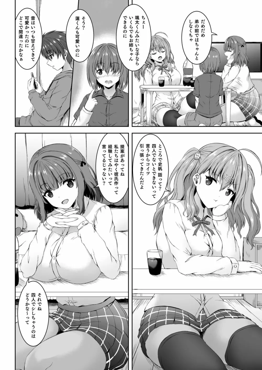 実姉JKと友姉JKを何度も交換♪ 甘いちゃスワッピング童貞筆おろし♪ Page.3