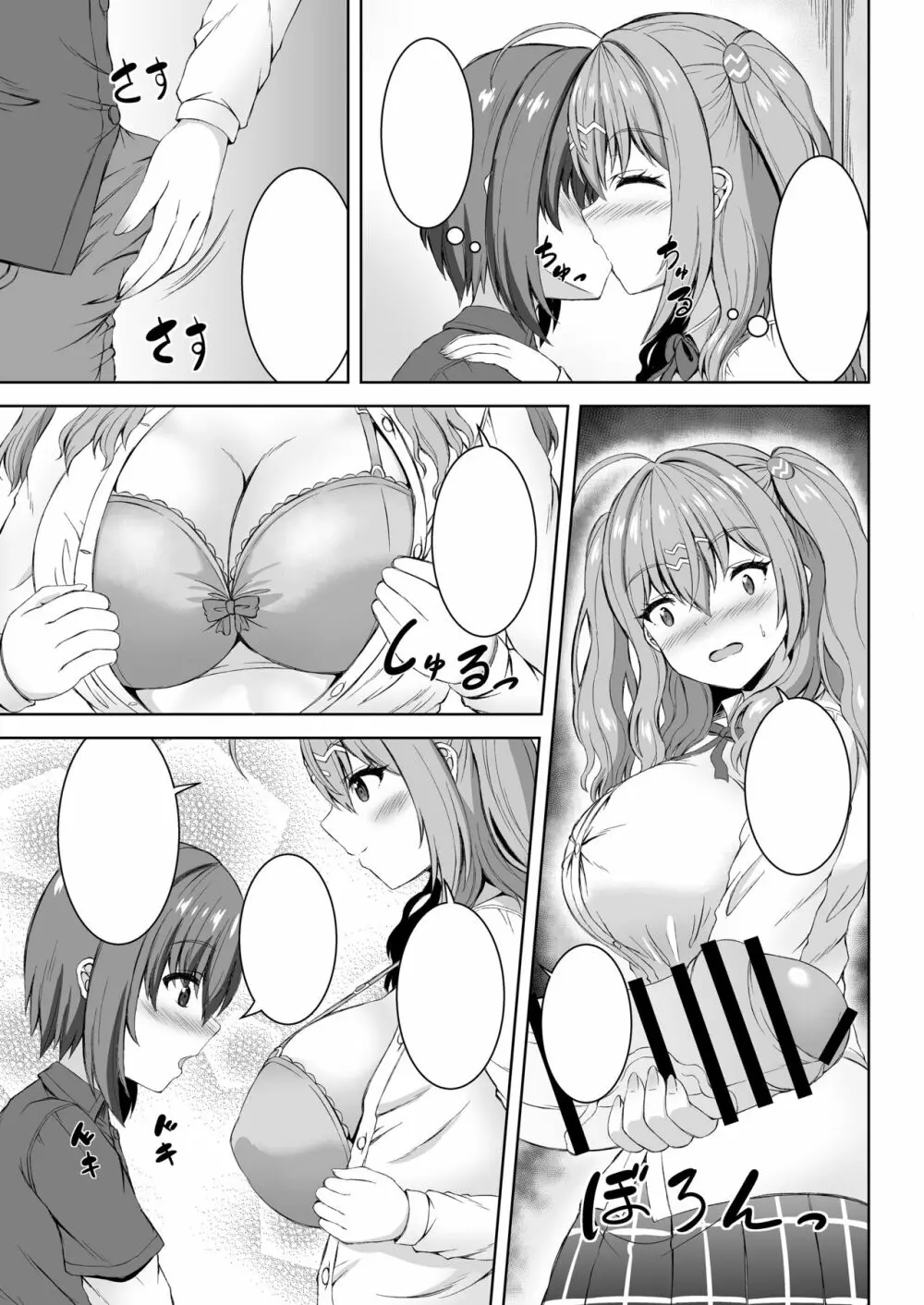 実姉JKと友姉JKを何度も交換♪ 甘いちゃスワッピング童貞筆おろし♪ Page.38