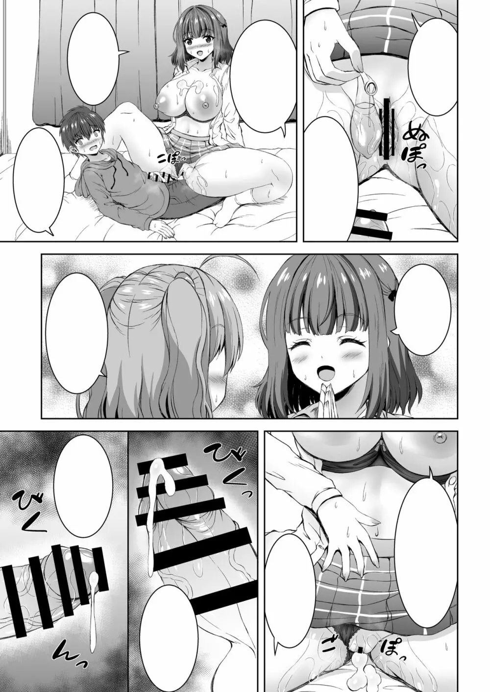 実姉JKと友姉JKを何度も交換♪ 甘いちゃスワッピング童貞筆おろし♪ Page.50