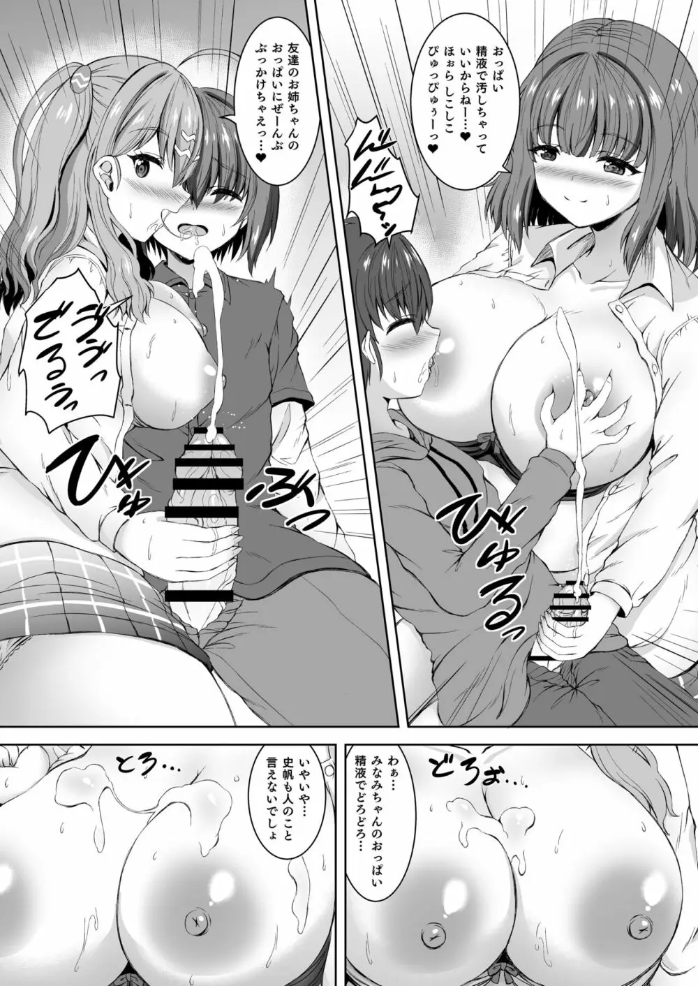 実姉JKと友姉JKを何度も交換♪ 甘いちゃスワッピング童貞筆おろし♪ Page.9