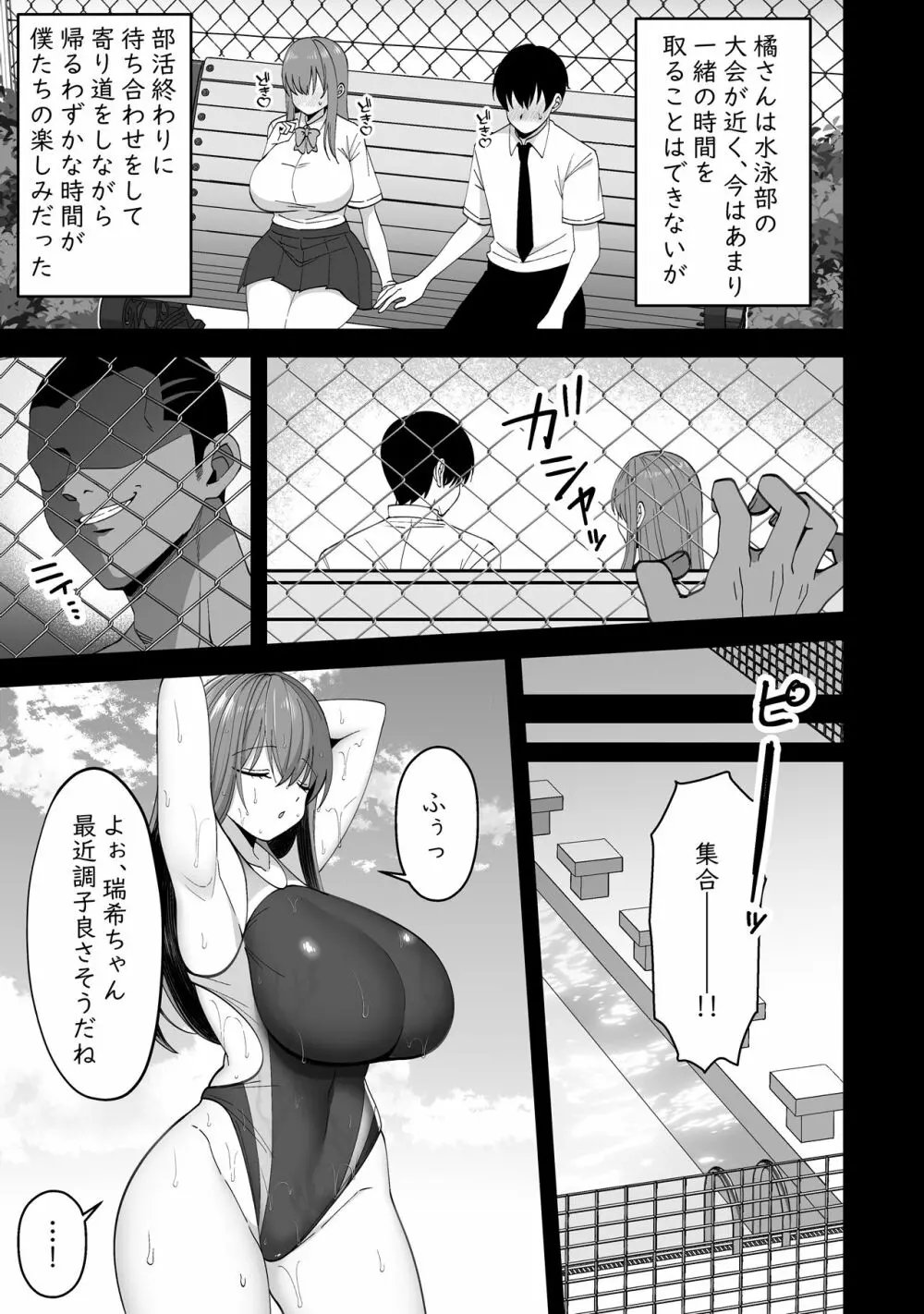 水泳部の彼女が寝取られてチャラ男の巨根に堕ちるまで Page.5