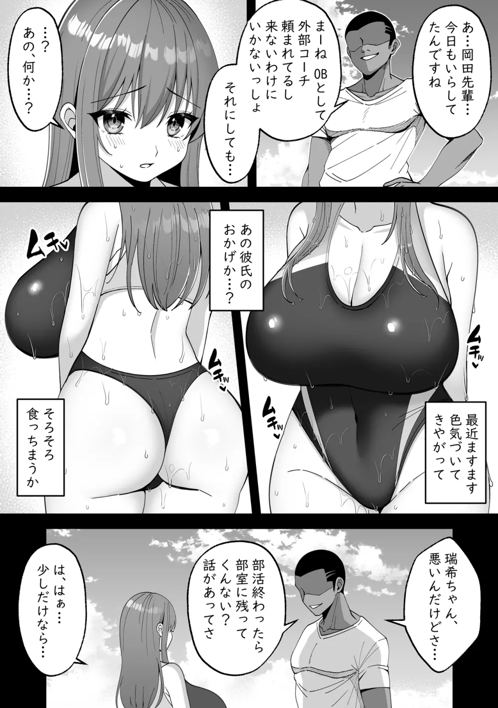 水泳部の彼女が寝取られてチャラ男の巨根に堕ちるまで Page.6