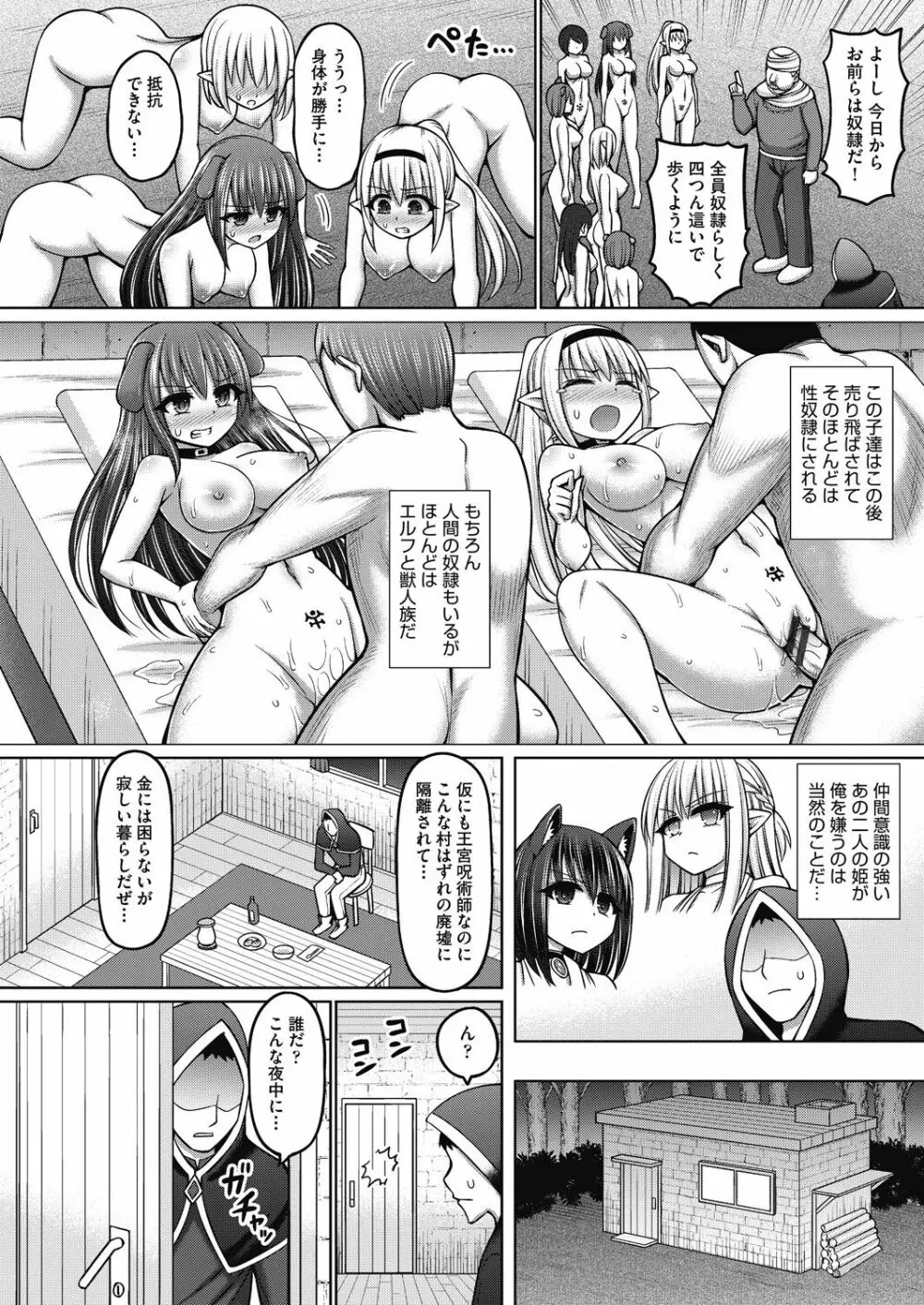 呪術師に転生したので皇女全員奴隷にしてみた Page.10