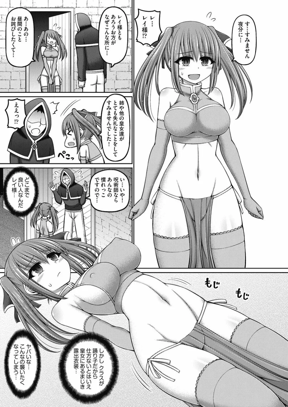 呪術師に転生したので皇女全員奴隷にしてみた Page.11