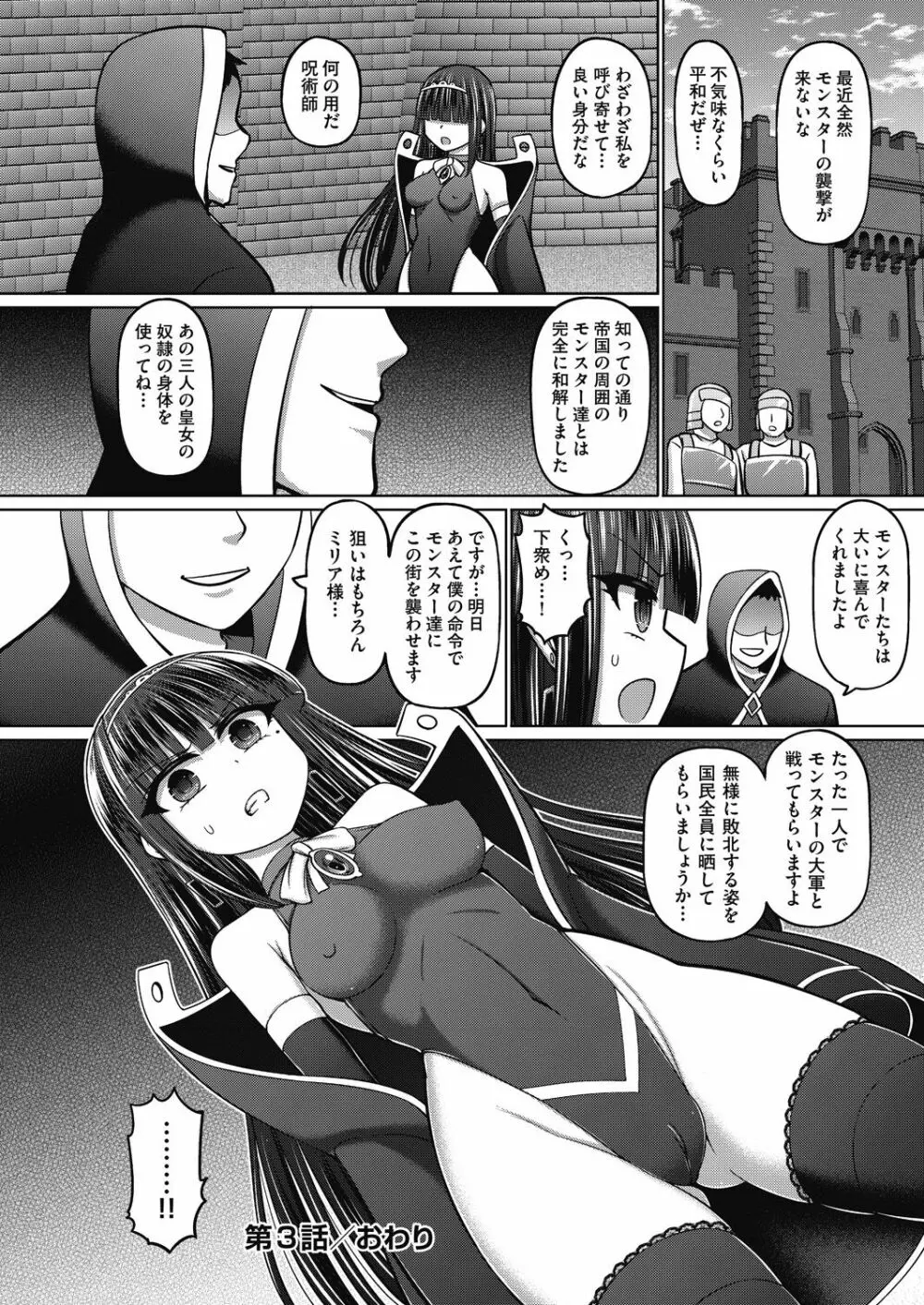 呪術師に転生したので皇女全員奴隷にしてみた Page.116