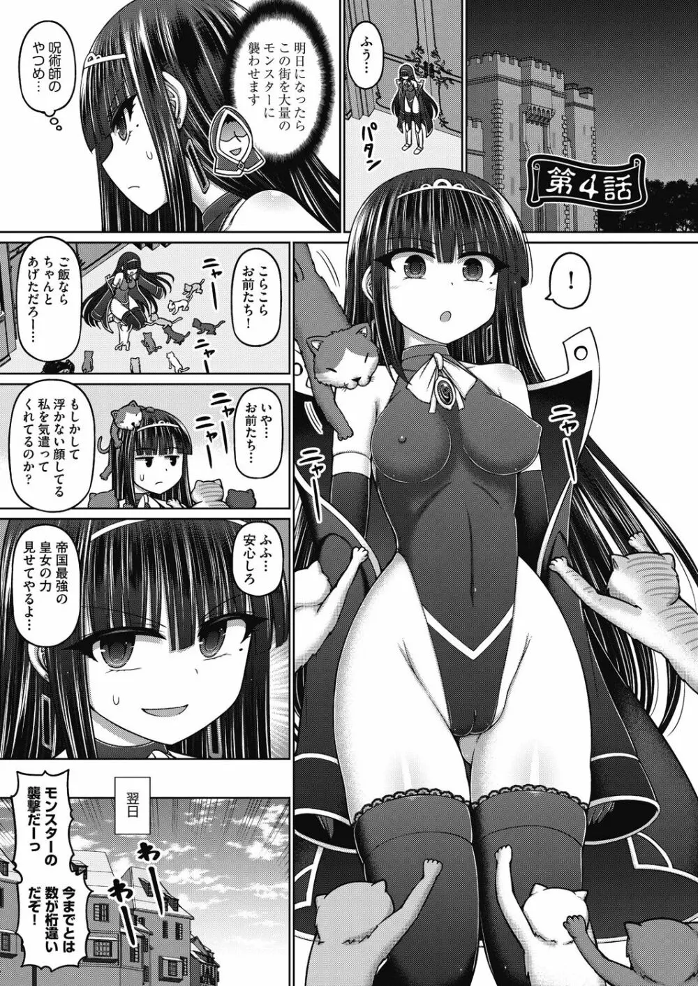 呪術師に転生したので皇女全員奴隷にしてみた Page.117