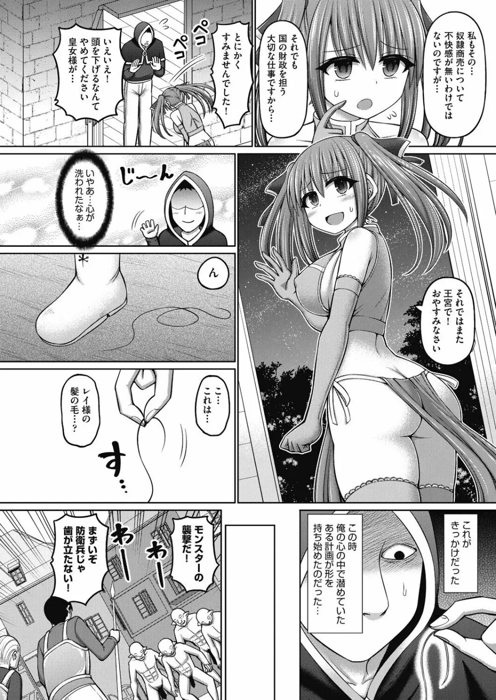 呪術師に転生したので皇女全員奴隷にしてみた Page.12