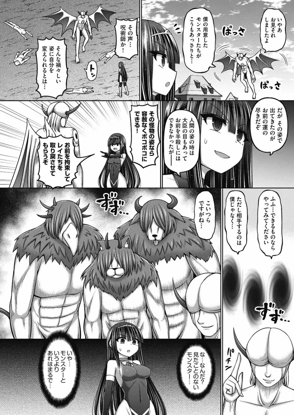 呪術師に転生したので皇女全員奴隷にしてみた Page.120