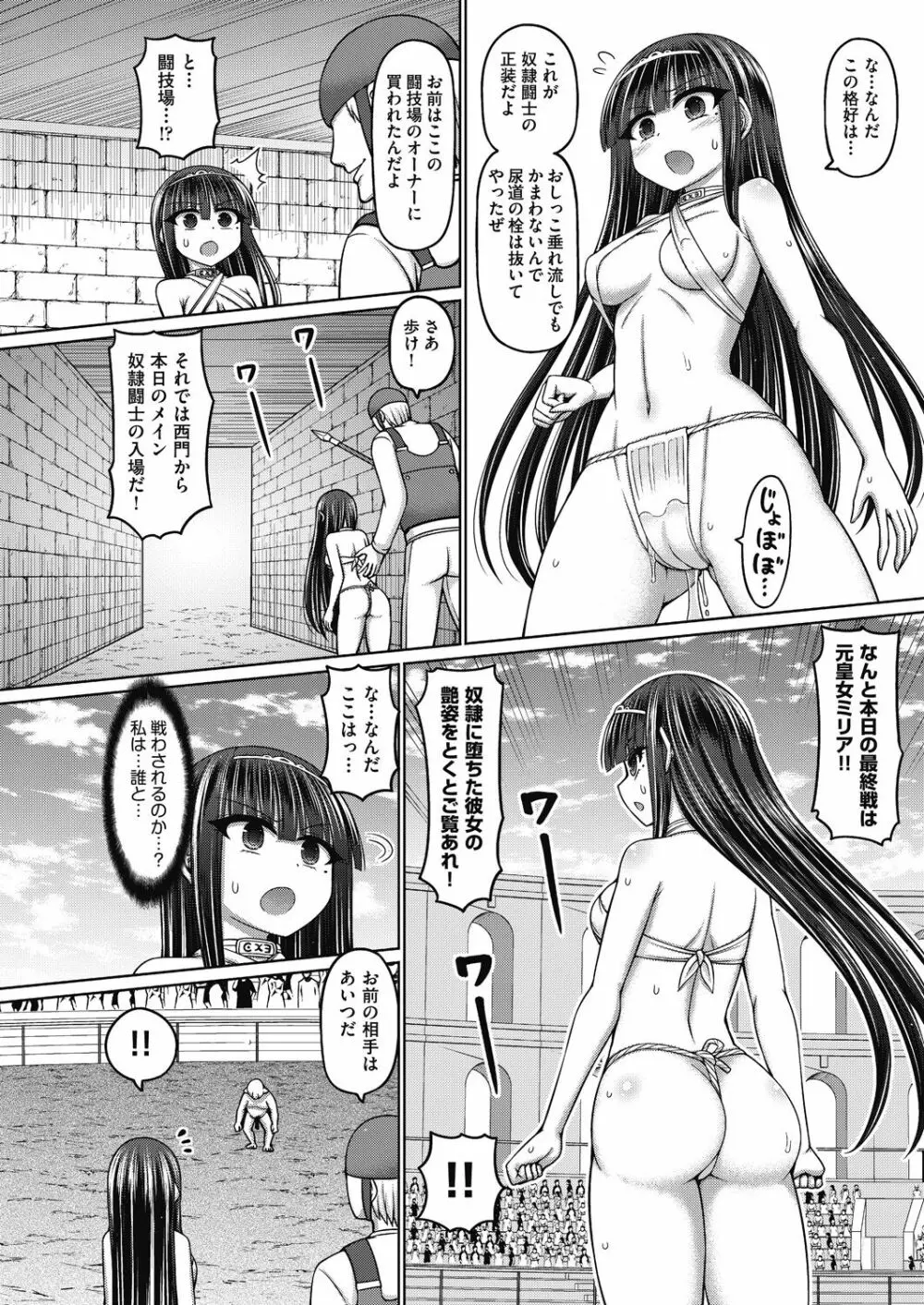 呪術師に転生したので皇女全員奴隷にしてみた Page.156