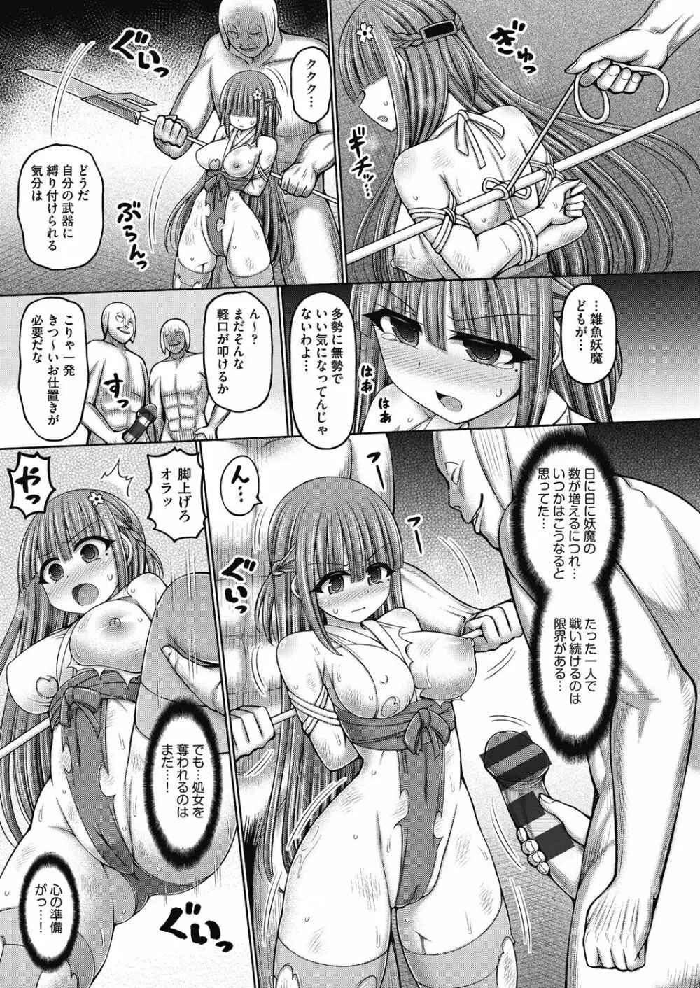 呪術師に転生したので皇女全員奴隷にしてみた Page.185