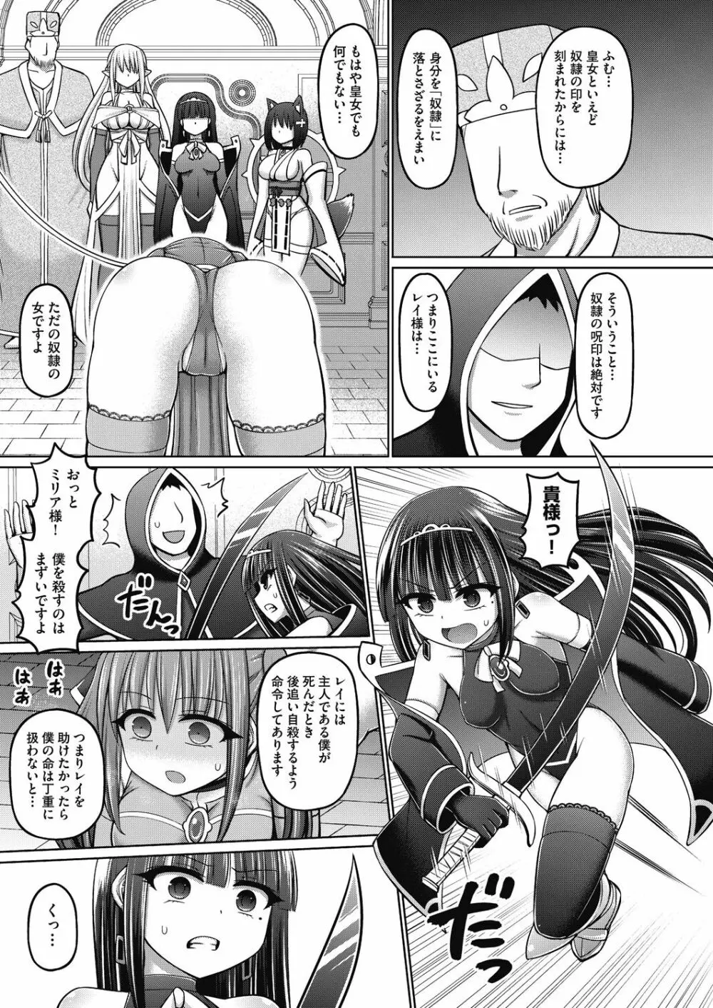 呪術師に転生したので皇女全員奴隷にしてみた Page.45