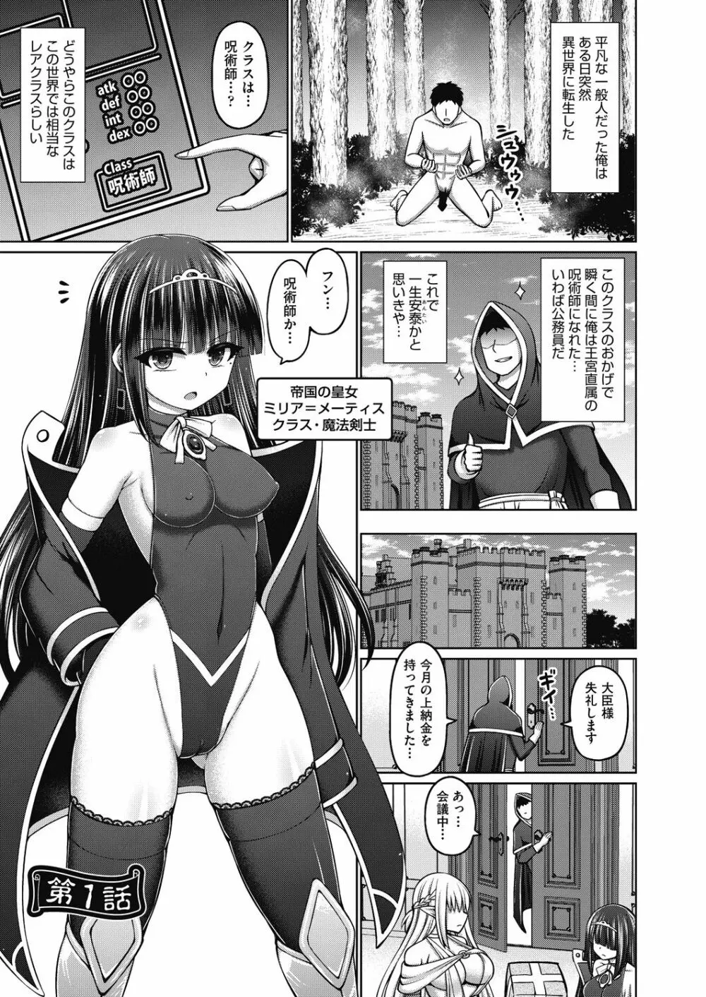 呪術師に転生したので皇女全員奴隷にしてみた Page.5