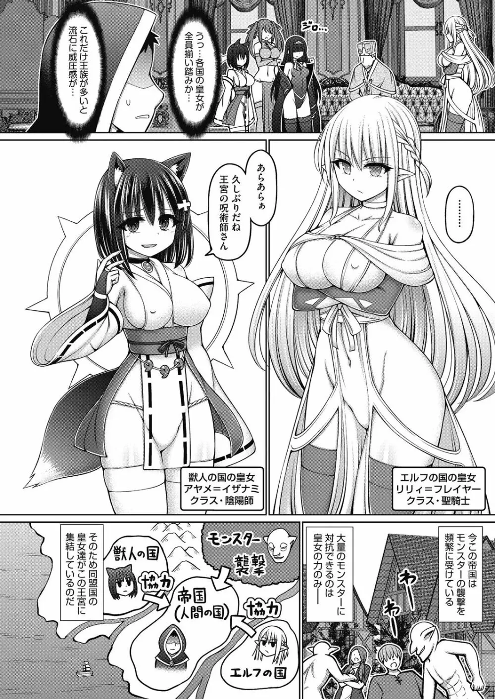 呪術師に転生したので皇女全員奴隷にしてみた Page.6