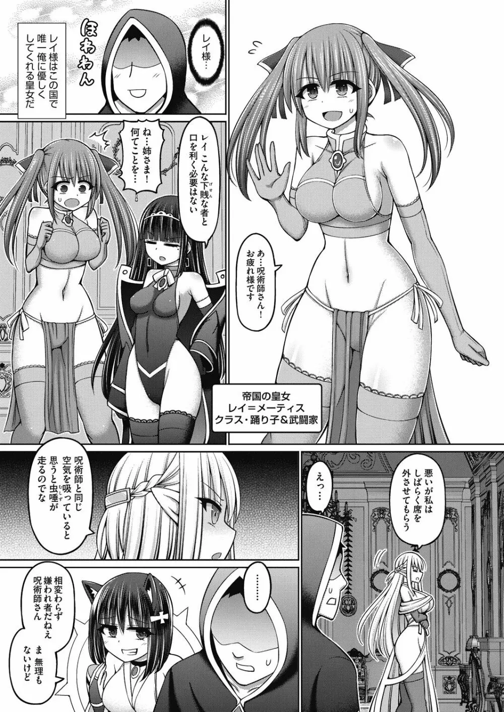 呪術師に転生したので皇女全員奴隷にしてみた Page.7