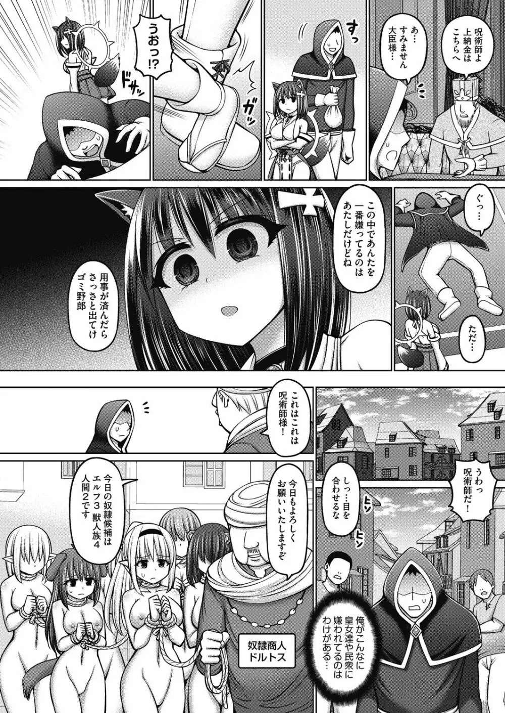 呪術師に転生したので皇女全員奴隷にしてみた Page.8