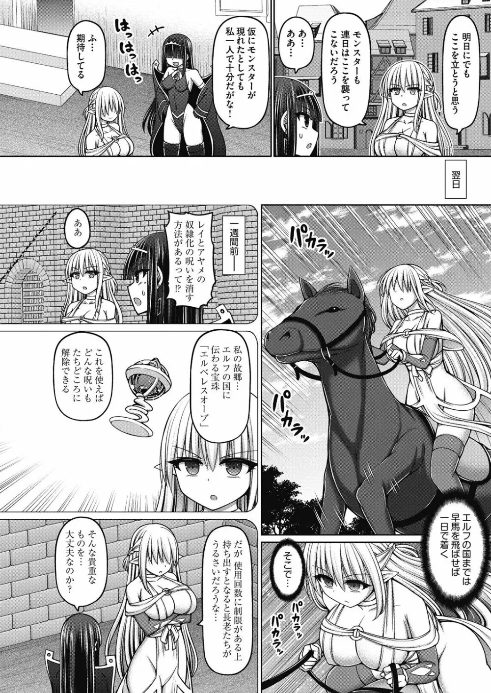 呪術師に転生したので皇女全員奴隷にしてみた Page.84