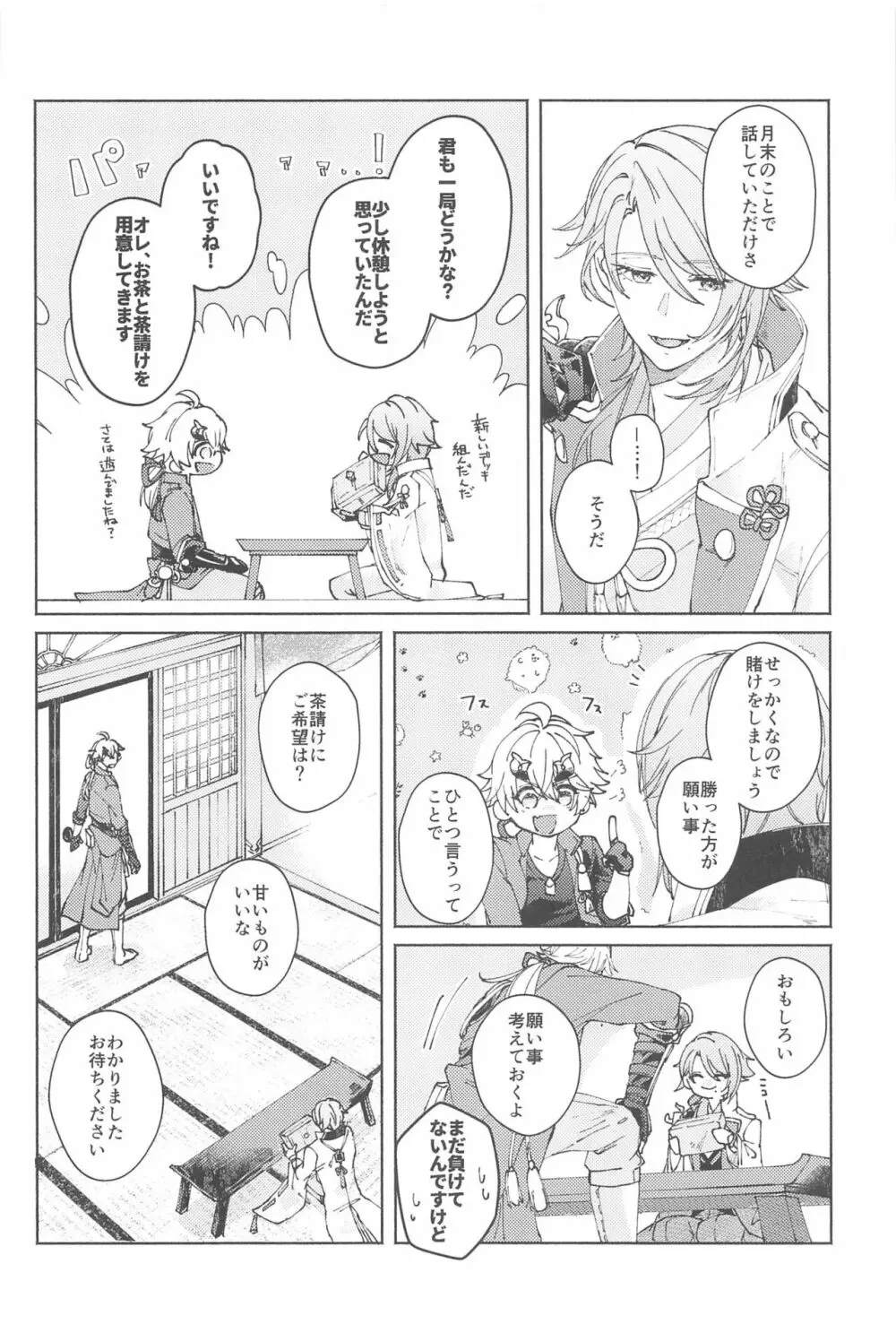 ぜんぶきみのもの Page.15