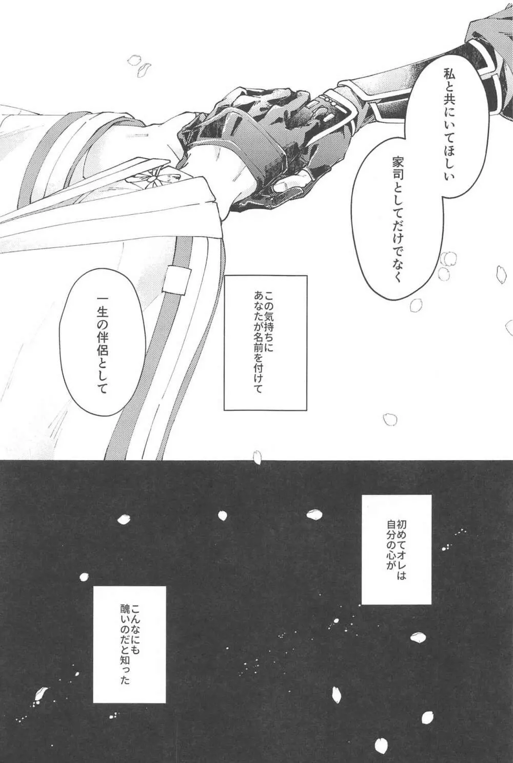 ぜんぶきみのもの Page.2