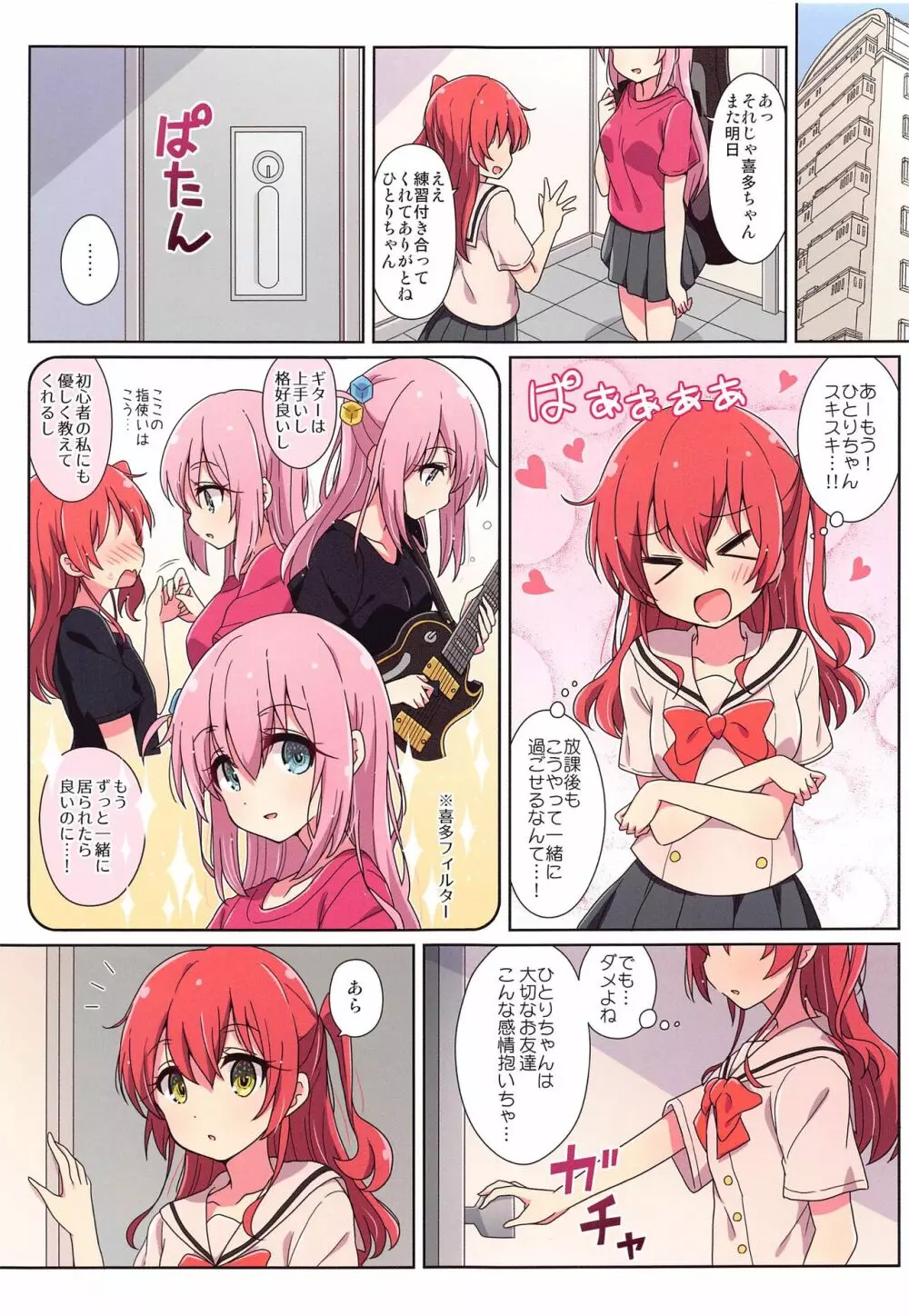 喜多ちゃんのひとり事 Page.3