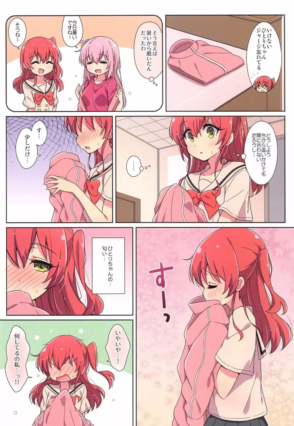 喜多ちゃんのひとり事 Page.4