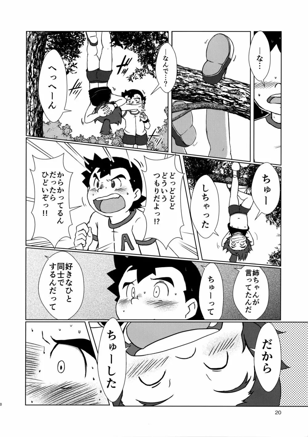 みっくす Page.21