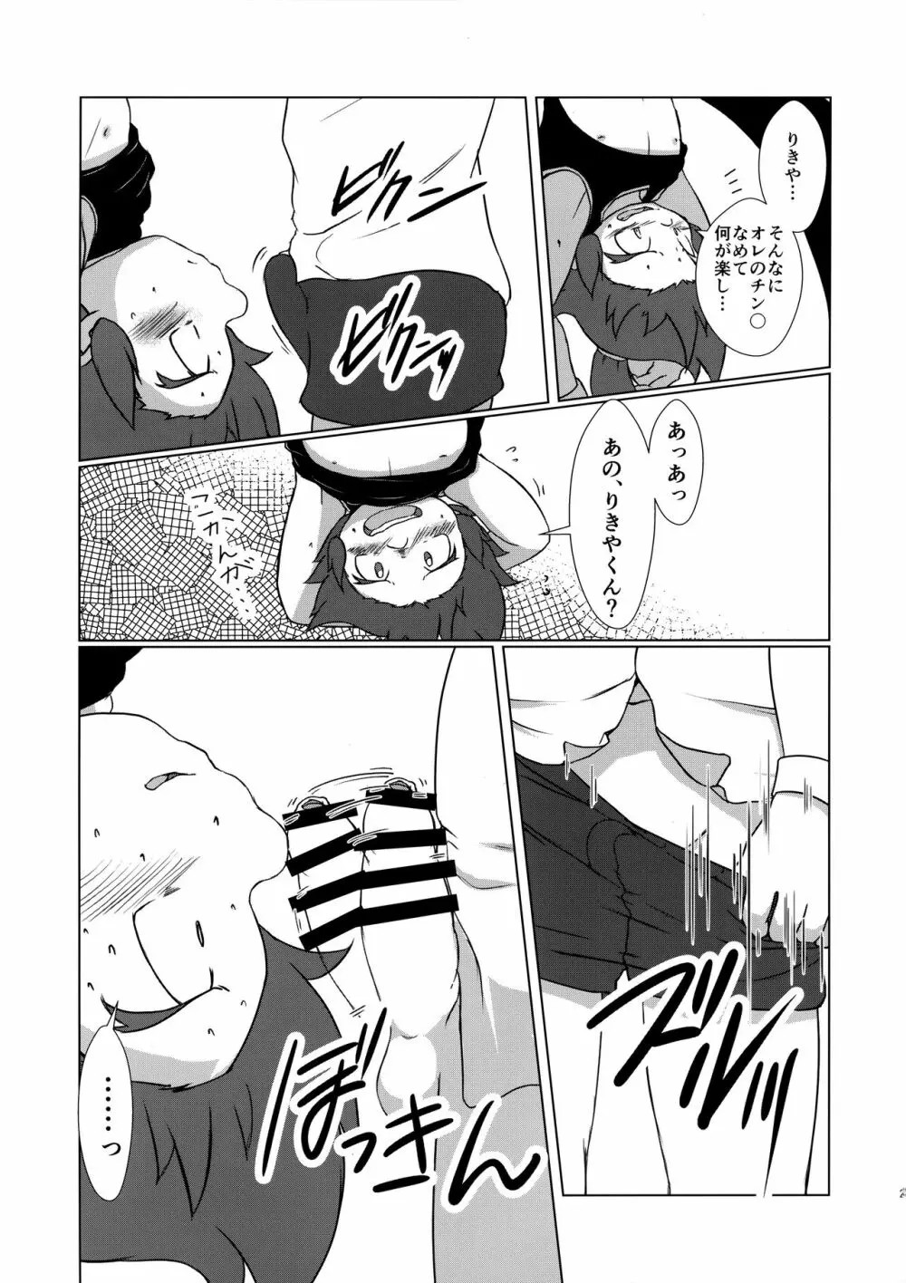 みっくす Page.24