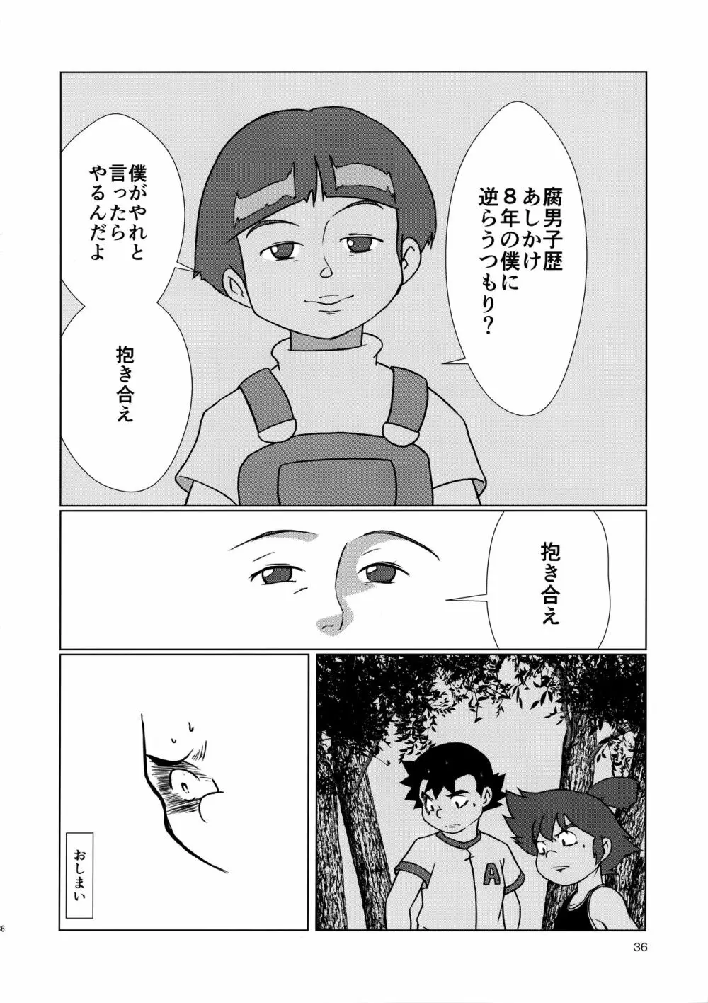 みっくす Page.37