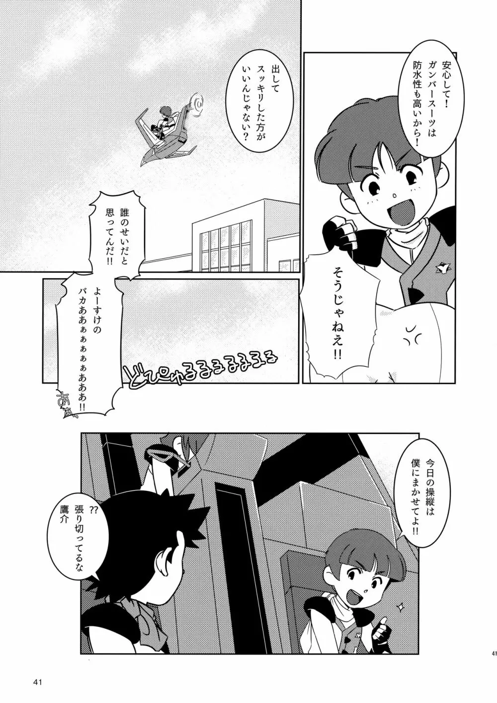 みっくす Page.42