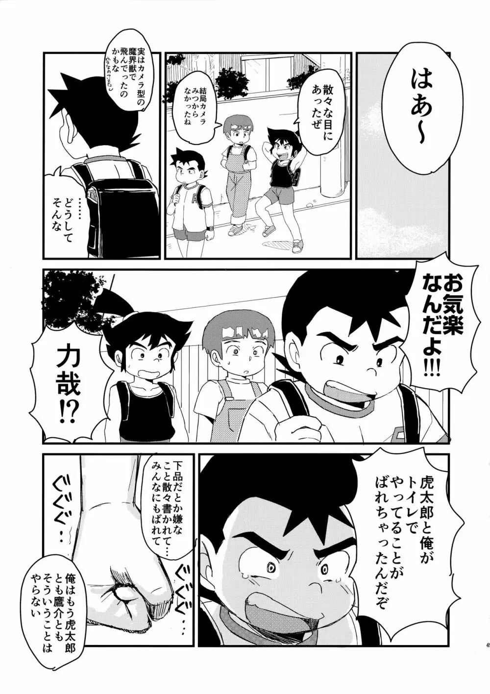 みっくす Page.50