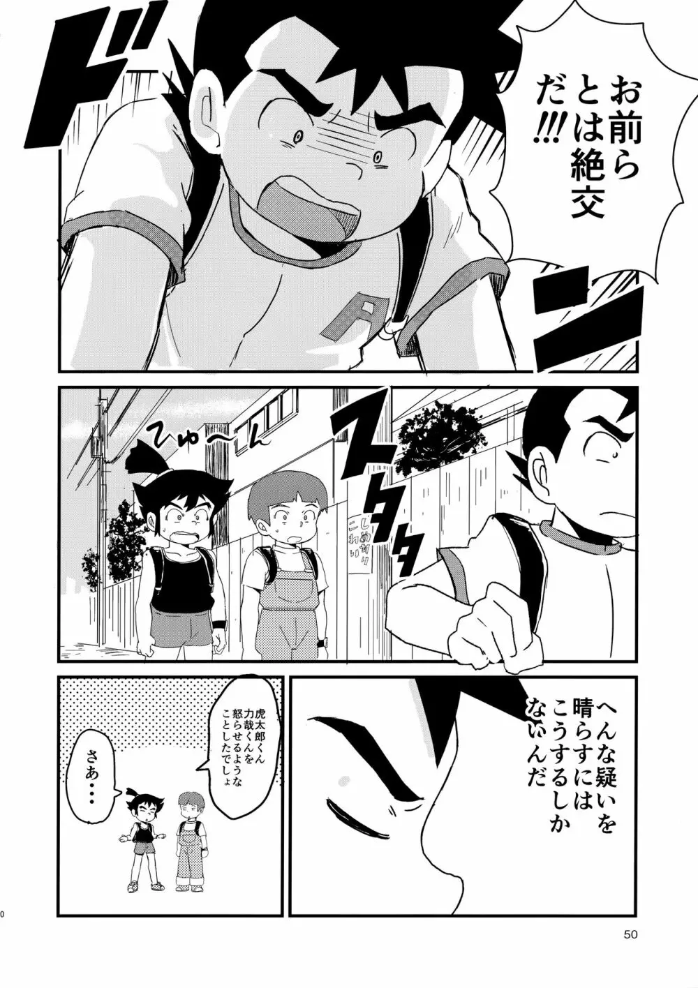 みっくす Page.51