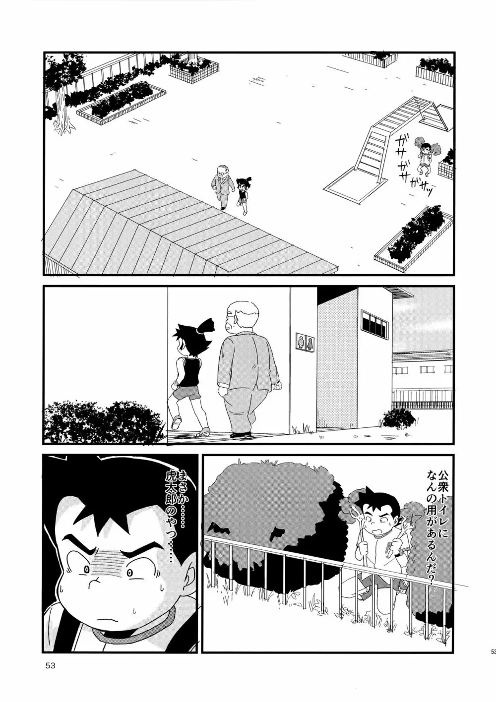 みっくす Page.54