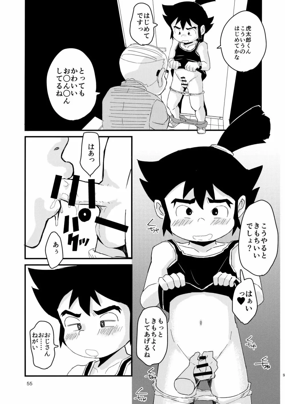 みっくす Page.56