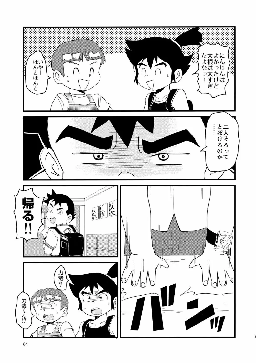 みっくす Page.62