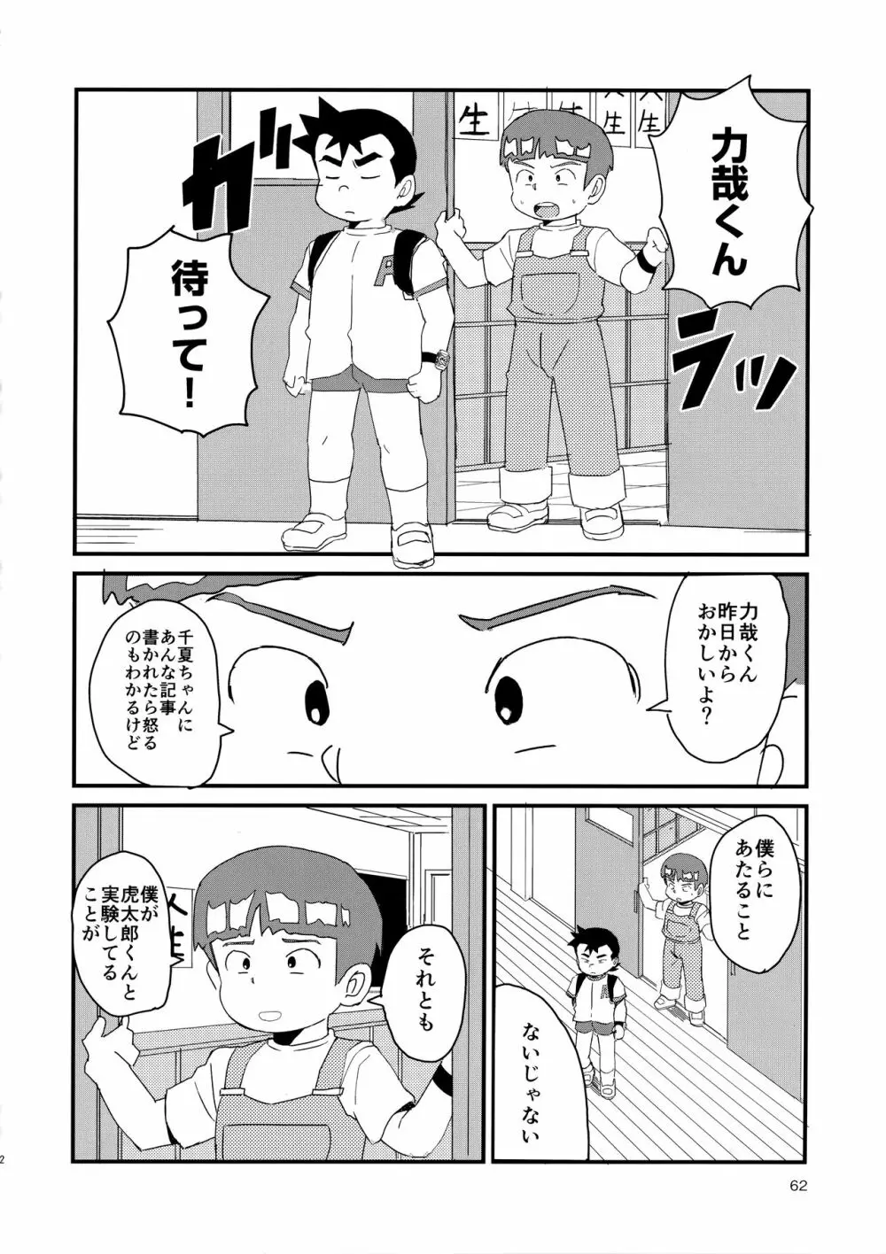 みっくす Page.63