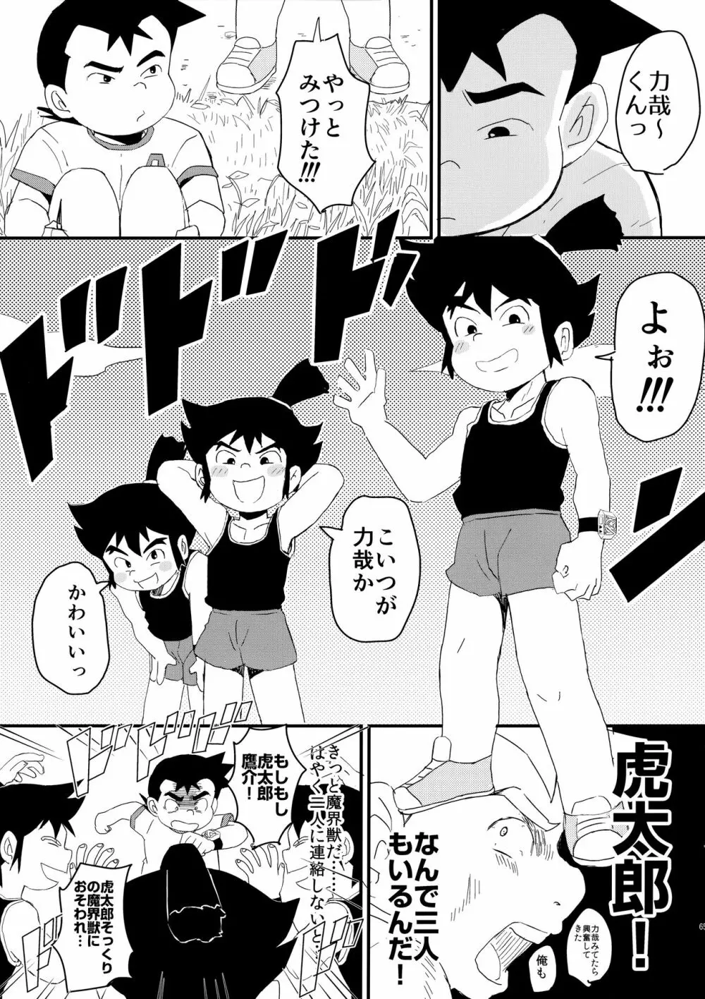 みっくす Page.66