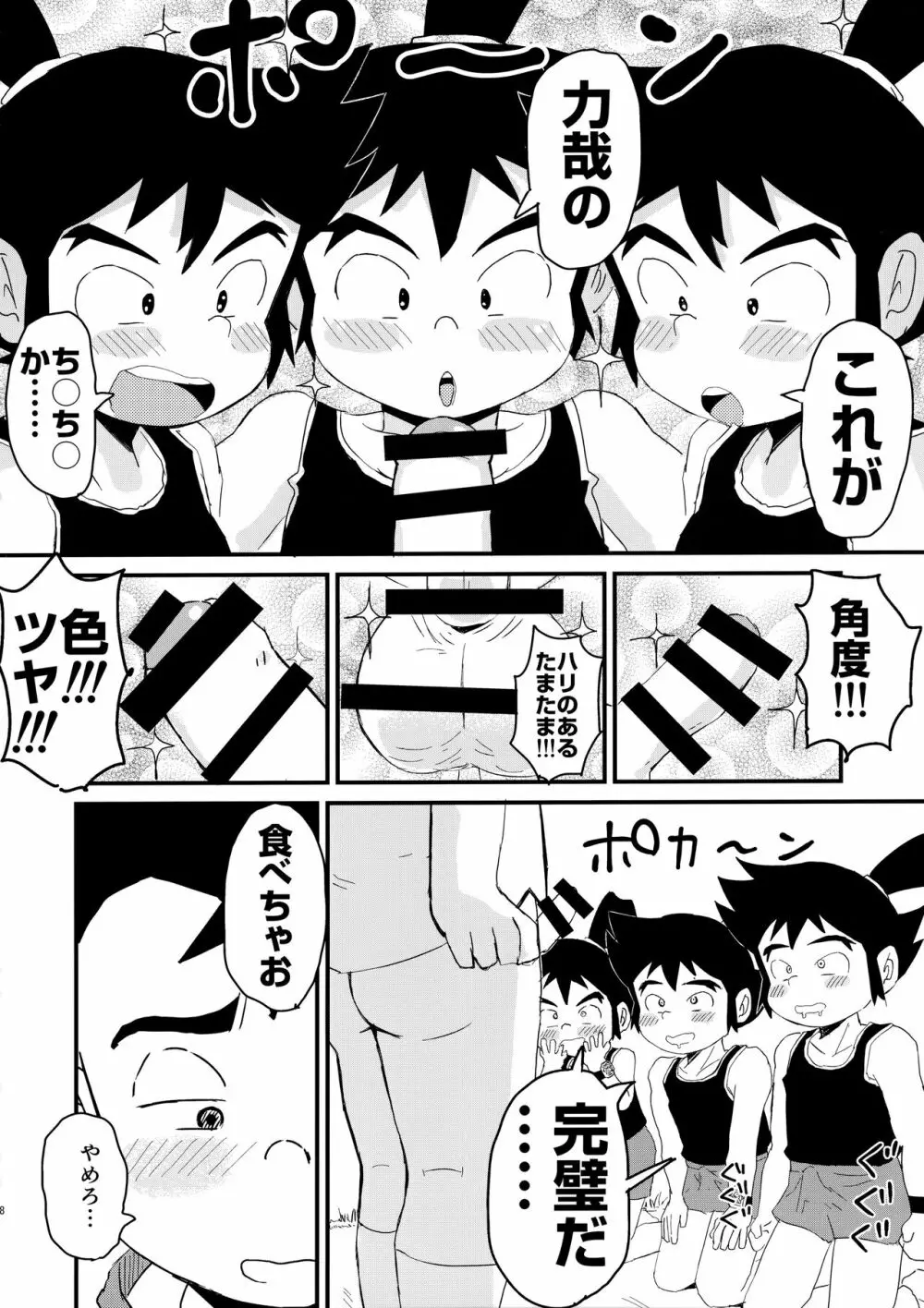 みっくす Page.69