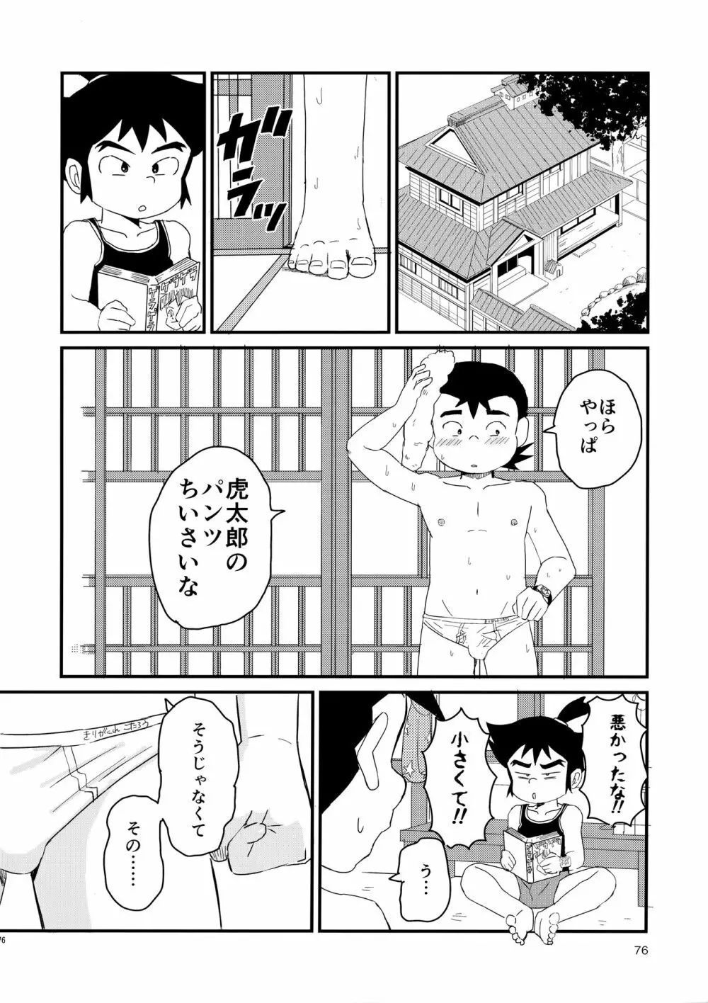 みっくす Page.77